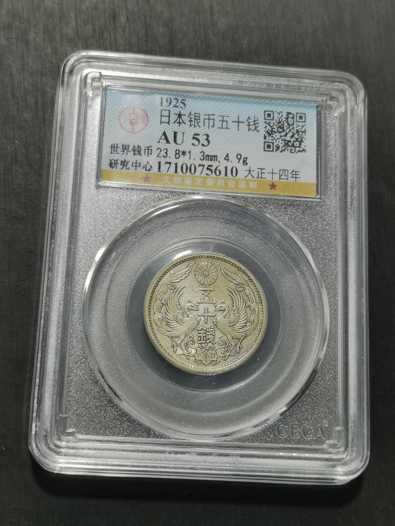 天下钱庄专场欢迎参拍 双凤五十钱银币