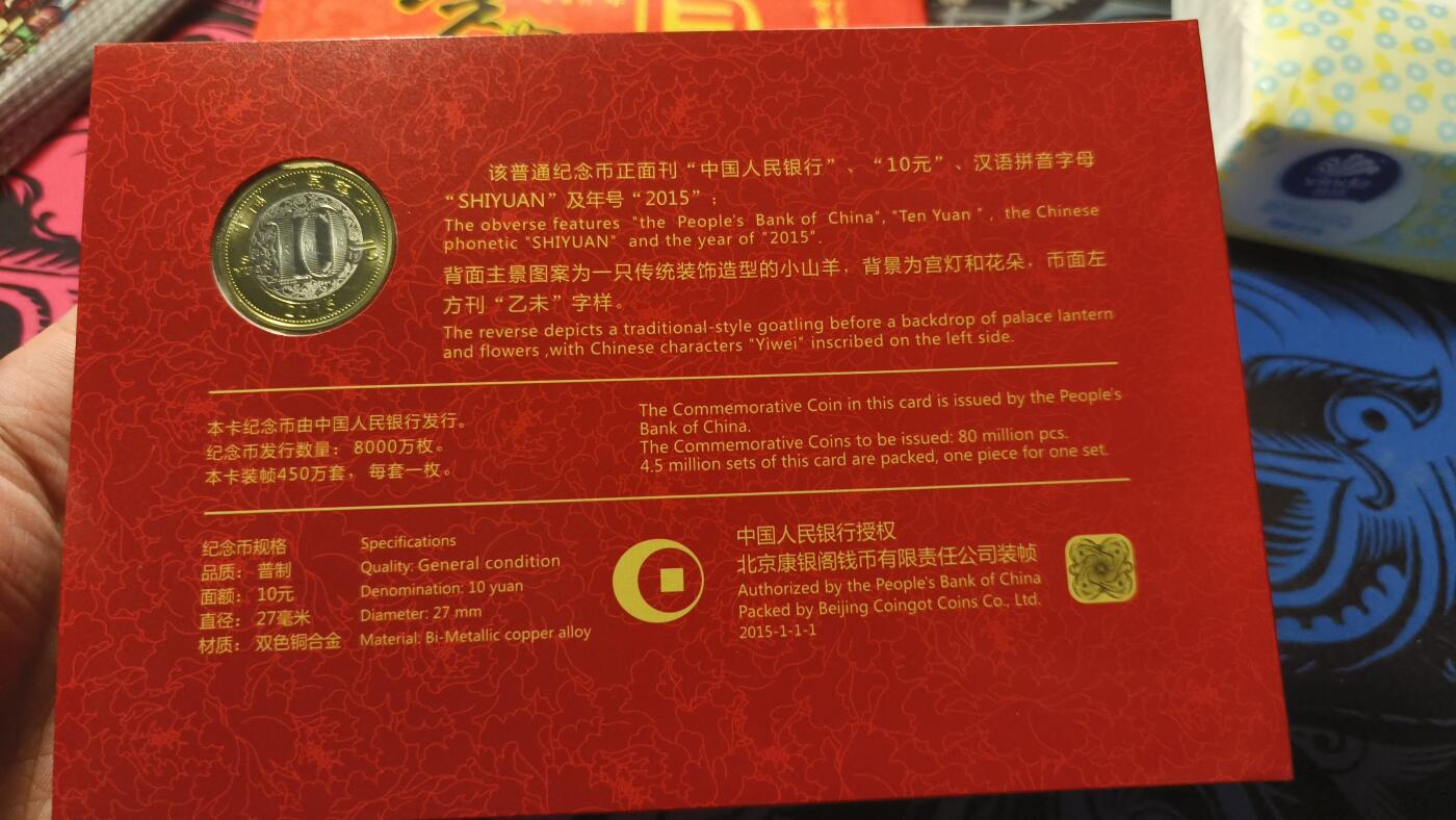 霸总卡牌第四期 康银阁2015羊年纪念币装帧版 编号：3180857