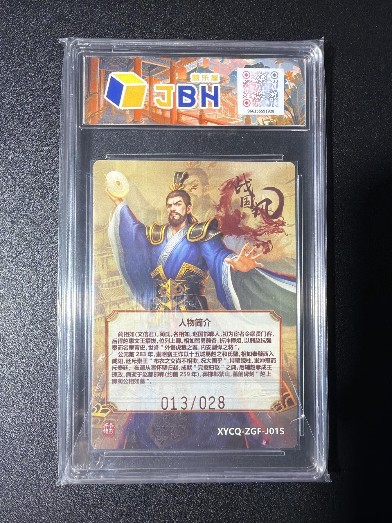 NO.29 好又多金牌大场，每周一站式配齐，方便凑单！（卖家送拍0抽成！周6晚9点截拍！） 【13/28编】轩辕春秋 战国风 蔺相如 异色 梦幻镜光 10p