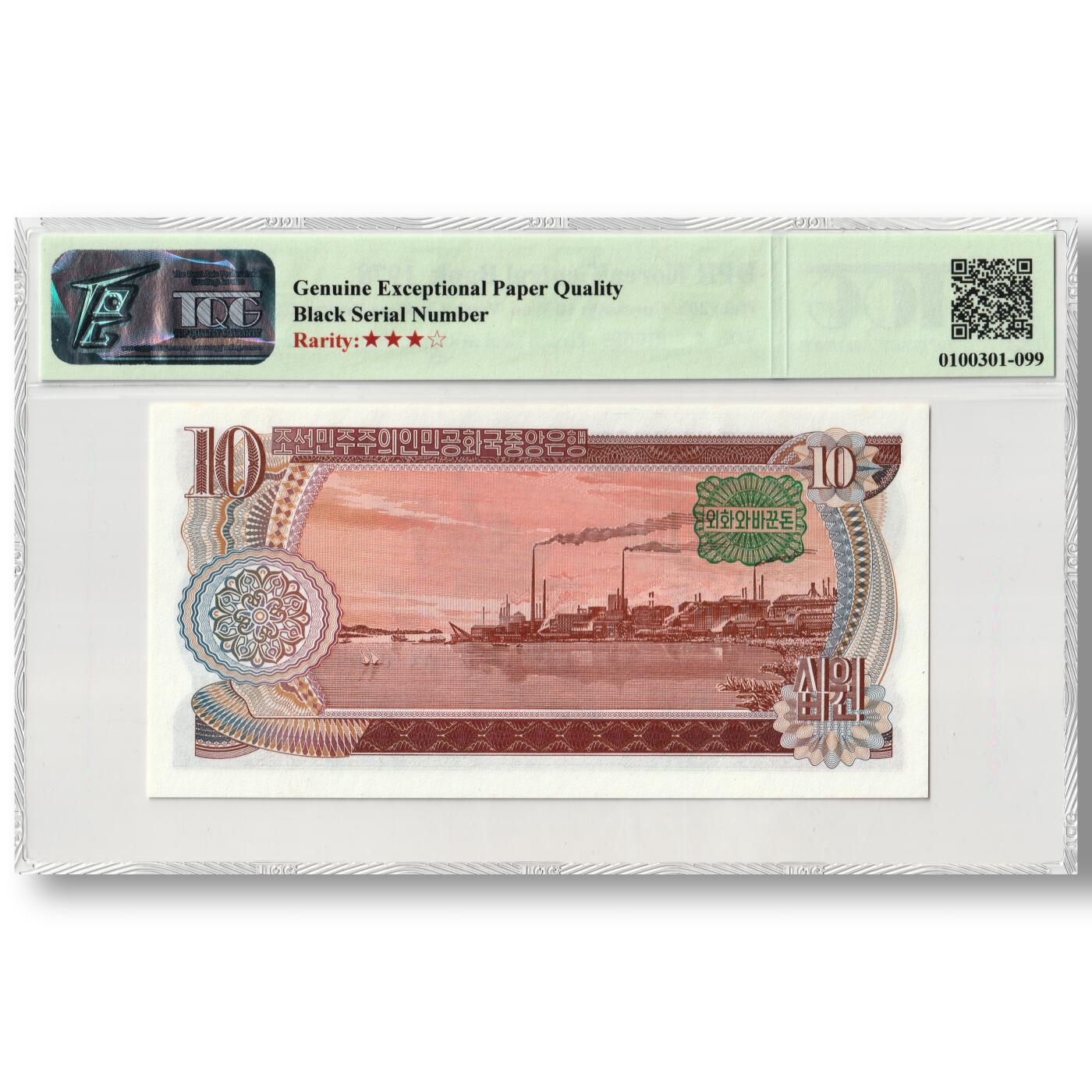 1978年朝鲜-第三版纸币10元方形绿戳版TQG评级64