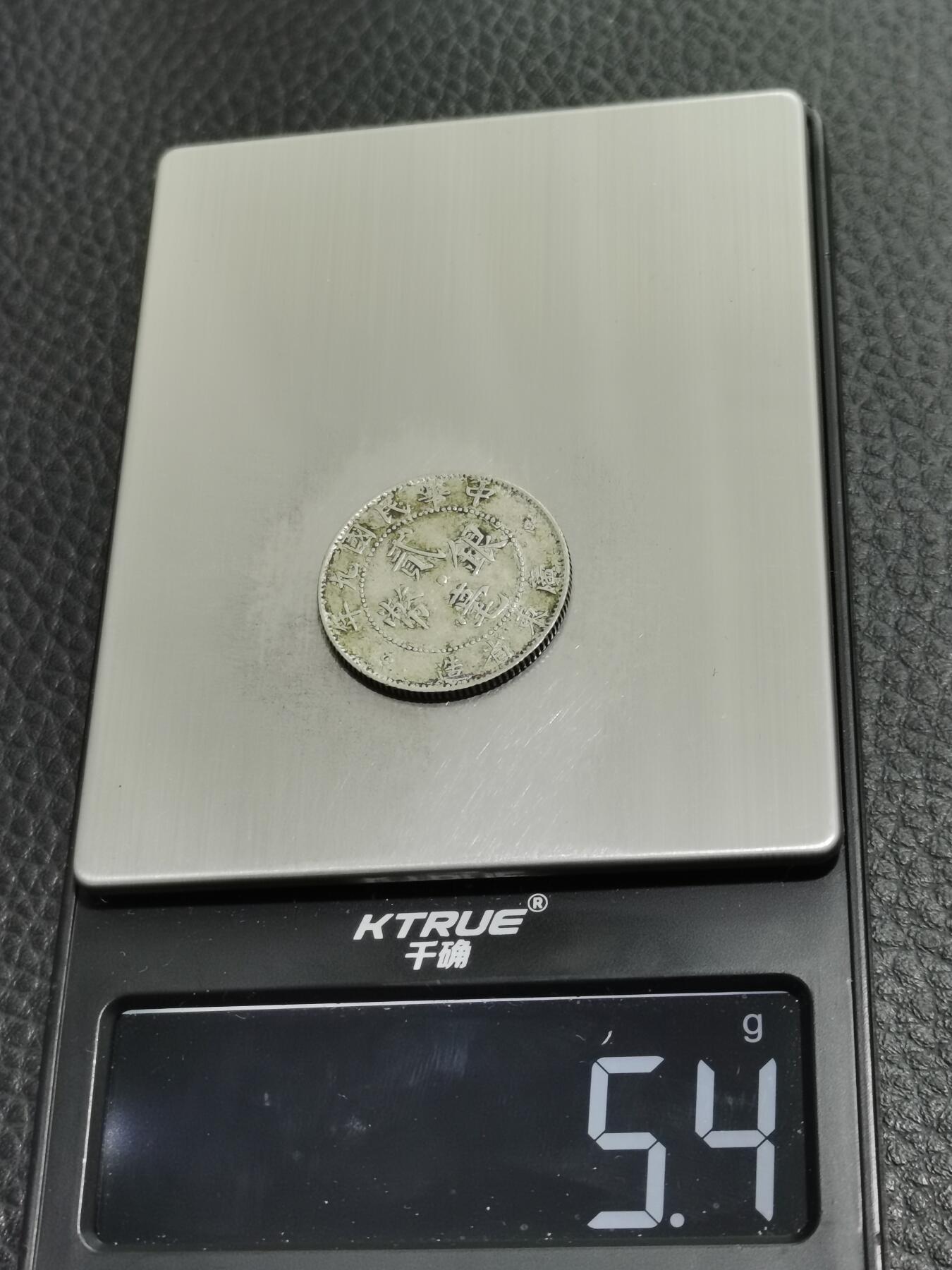 天下钱庄专场欢迎参拍 广东两毫银币