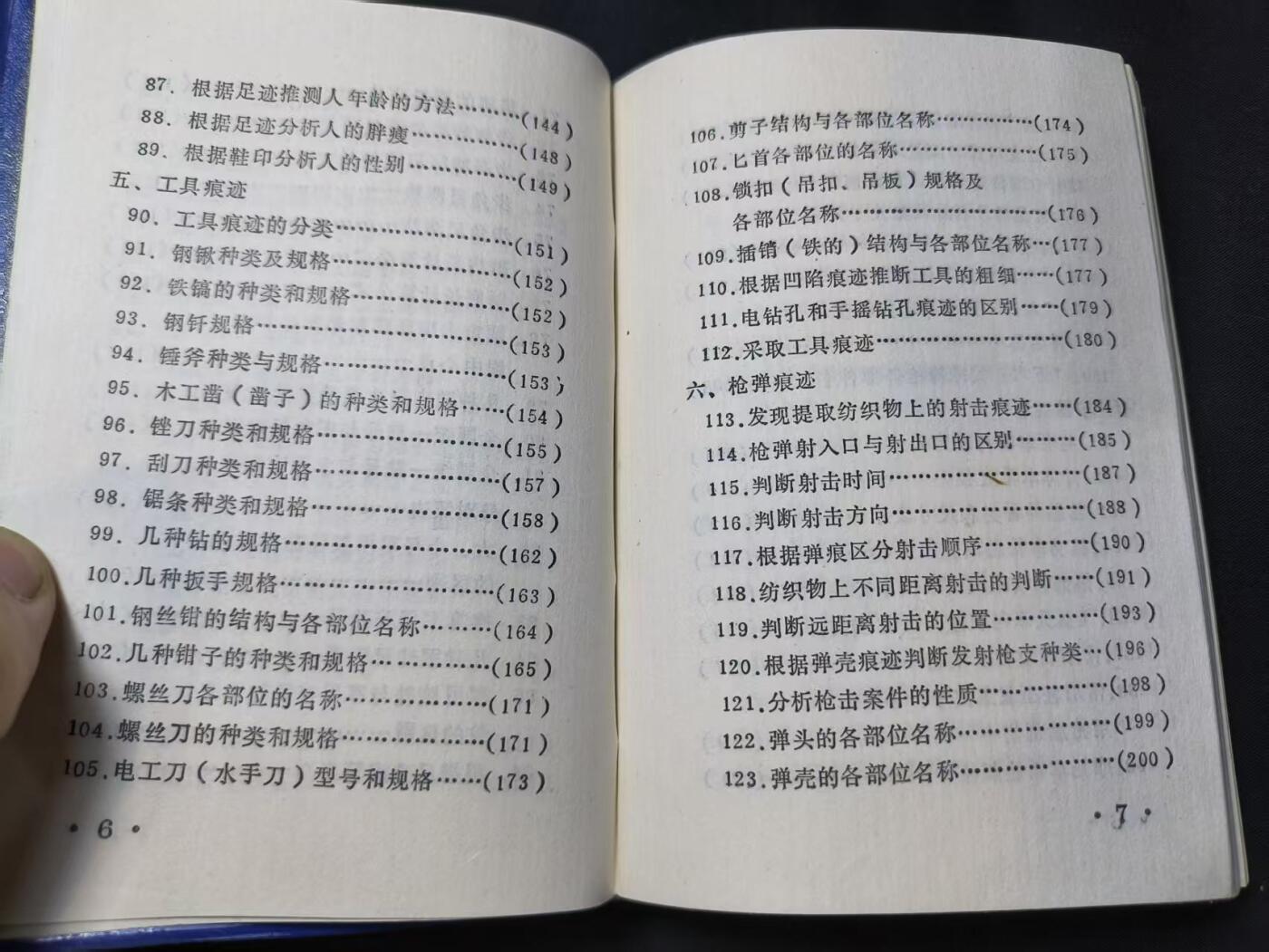 云宸嘉赏-勋臻佳藏四月精品甄选场次（低佣 一元一手） 《现场勘验手册》图多-表格多  资料全 详细的历史研究资料  出COS外拍必备