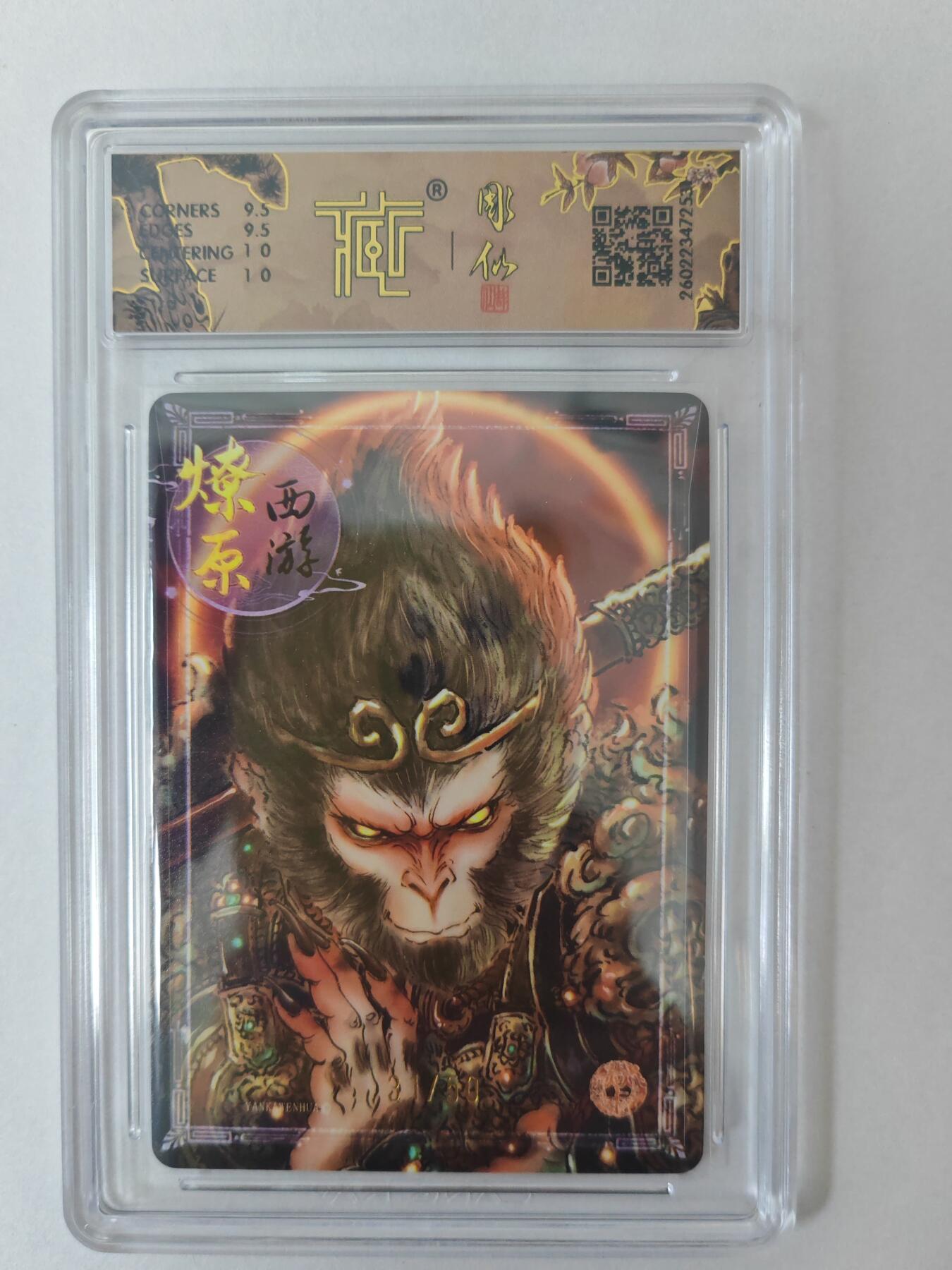 大麦马年第二场 2026 焱卡燎原西游 彫仙 天命之人 幻彩 31/50限编 10G