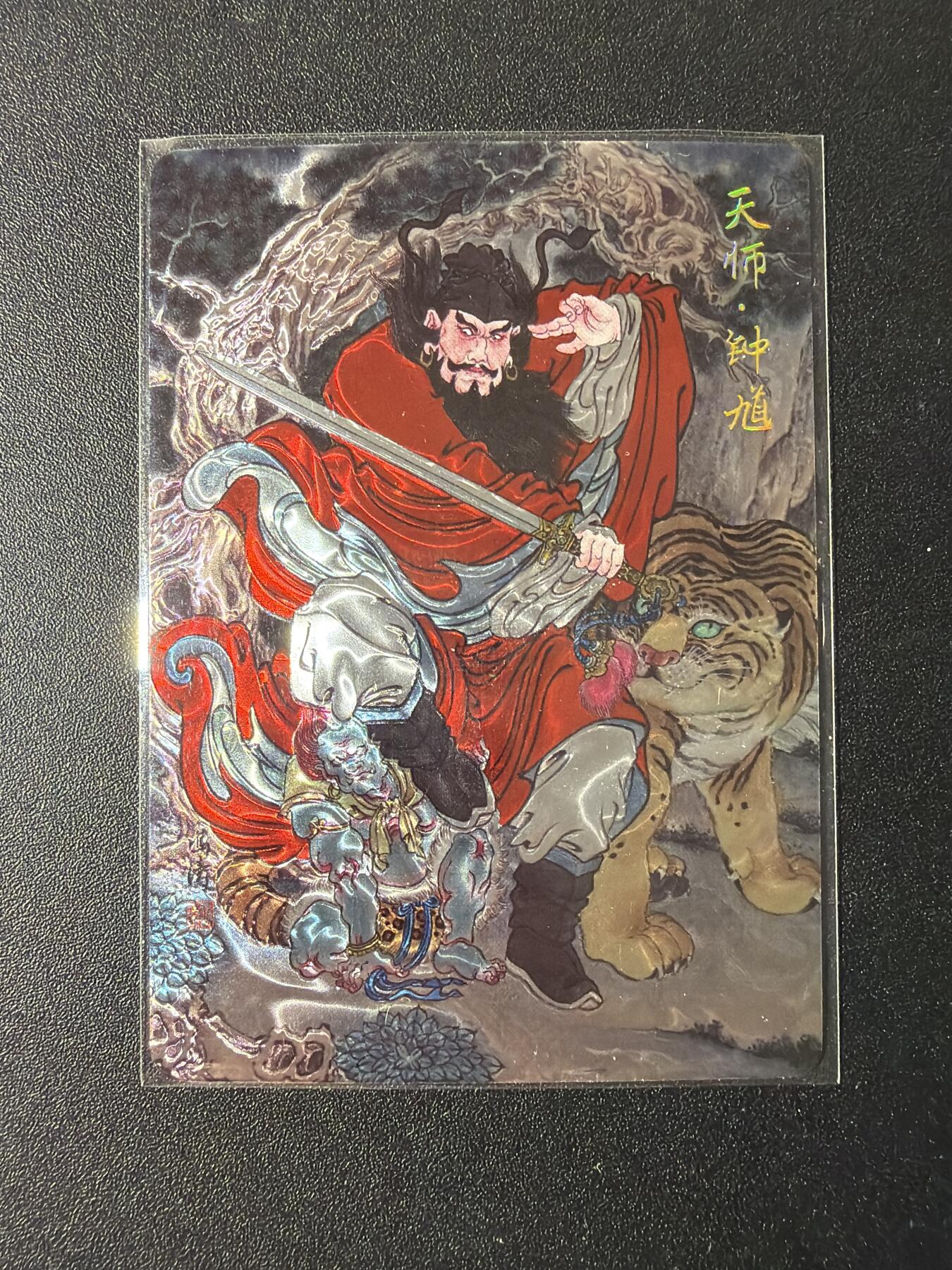 NO.29 好又多金牌大场，每周一站式配齐，方便凑单！（卖家送拍0抽成！周6晚9点截拍！） 喜灰玩卡 群卡 冯涛 钟馗 光刻一张