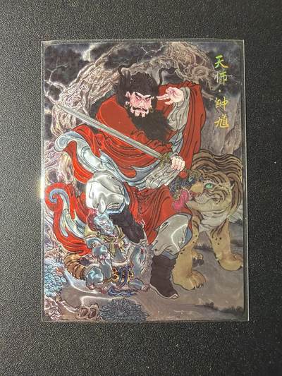 NO.29 好又多金牌大场，每周一站式配齐，方便凑单！（卖家送拍0抽成！周6晚9点截拍！） - 喜灰玩卡 群卡 冯涛 钟馗 光刻一张