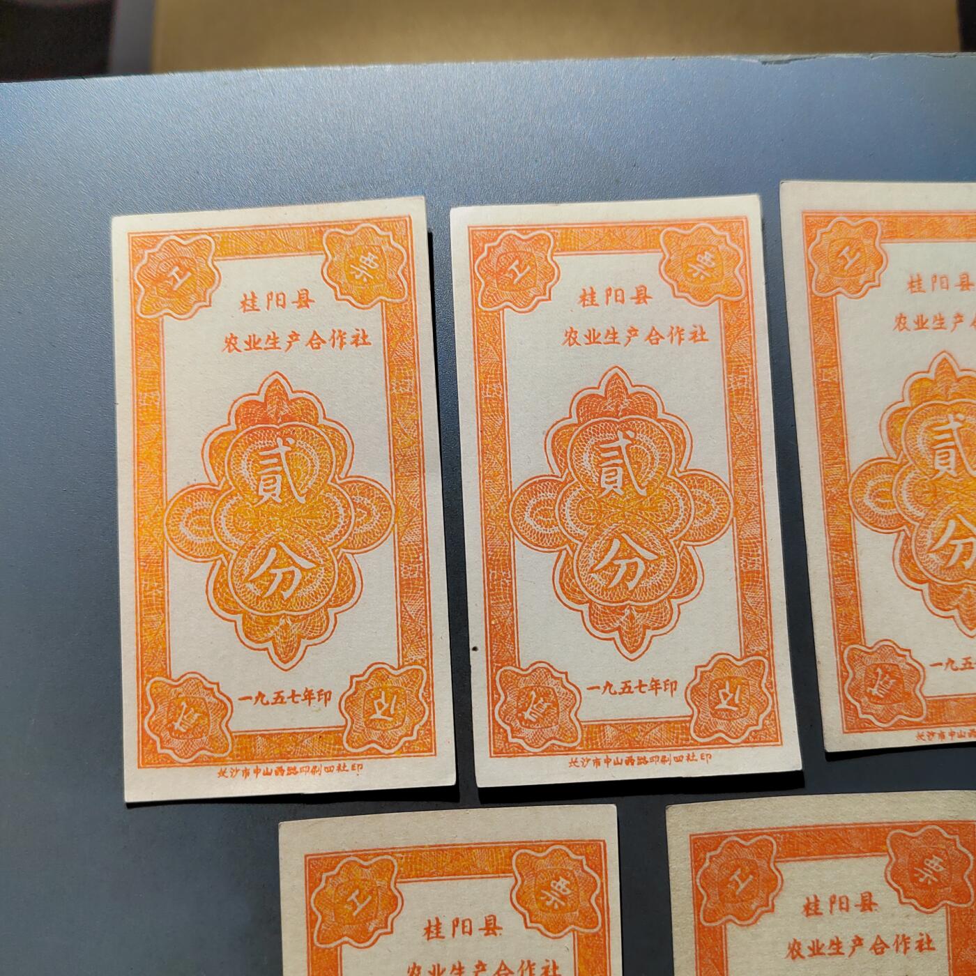 PCAI钱币  4-797  人民币香港纸币小专场 五张工分票