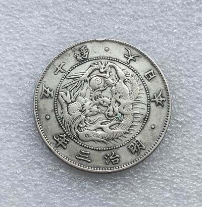 世界钱币专场拍卖 每周二开拍 - 日本龙洋明治三年五十钱银币