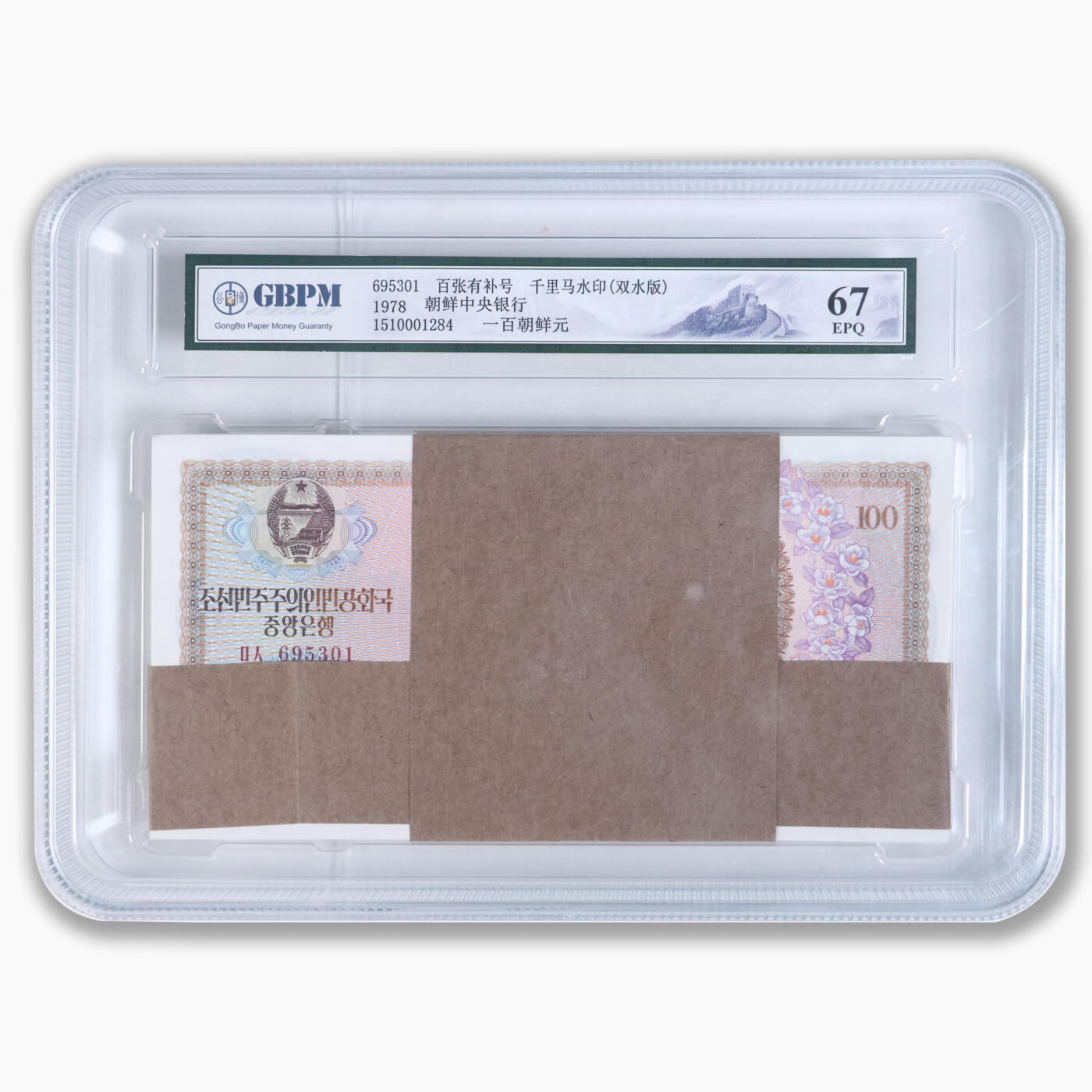 1978年朝鲜-第三版纸币100元整刀100张双水版整刀100张 GBCA 67