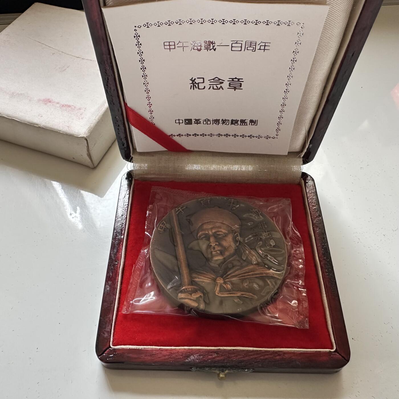 🌹外币初藏🌹🐯2026年第37场   每周二四六晚8️⃣点 接代拍 1994年甲午海战100周年邓世昌纪念章 