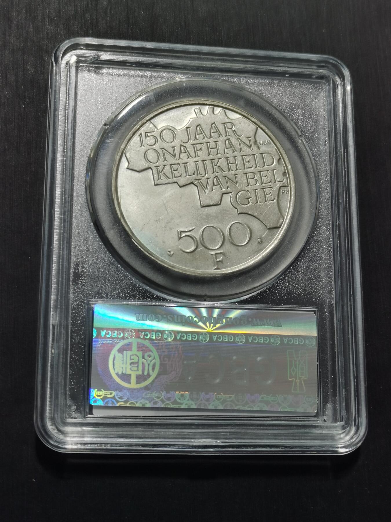 天下钱庄专场欢迎参拍 比利时500法郎纪念币