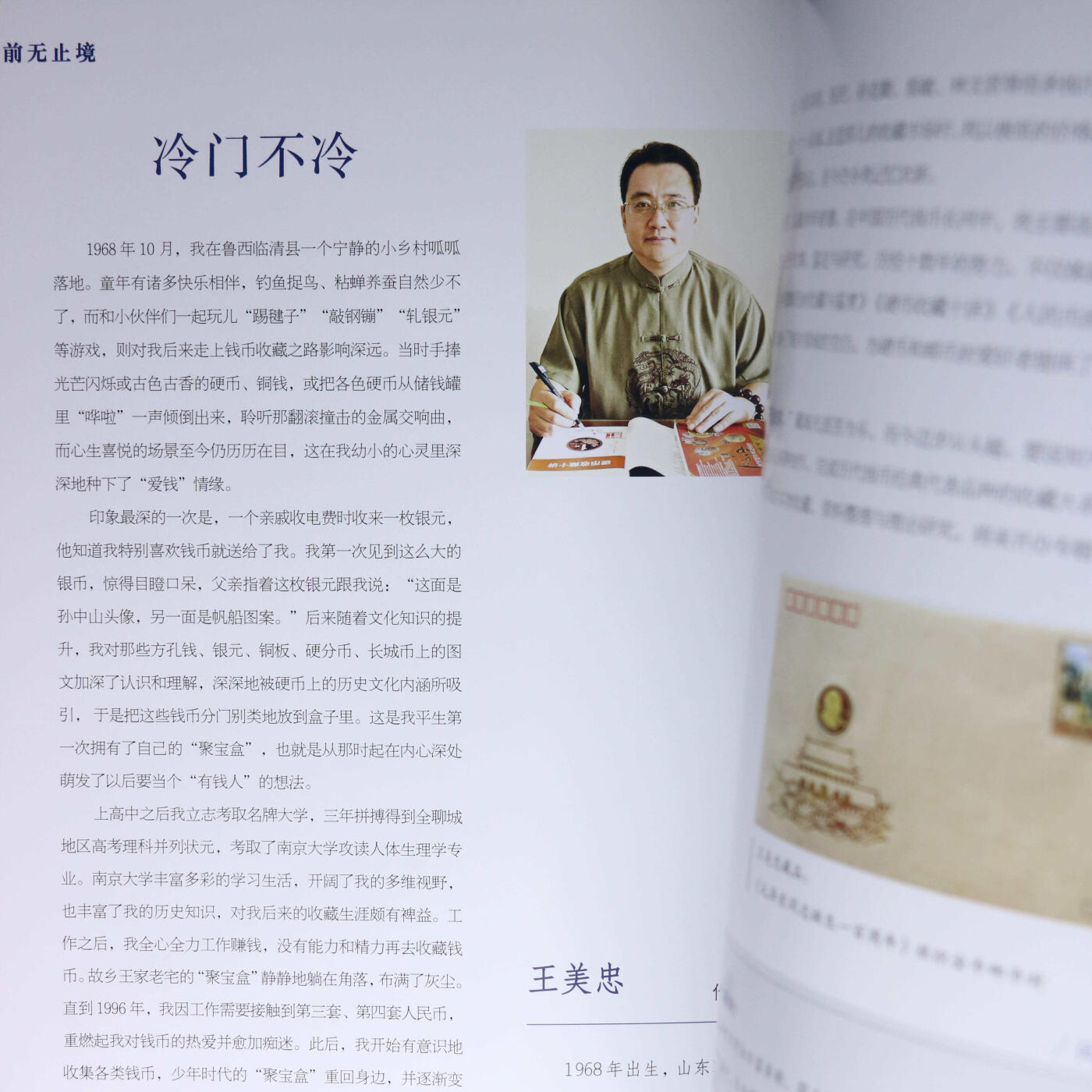 2024年《中国当代钱币收藏100人》中国钱币界百人名人录石肖岩主编中国钱币界百人名人录