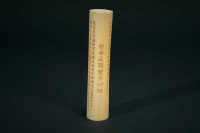 上海都达杂项专场七十二【全场包邮】 - 实心玉竹心经手把件80-69