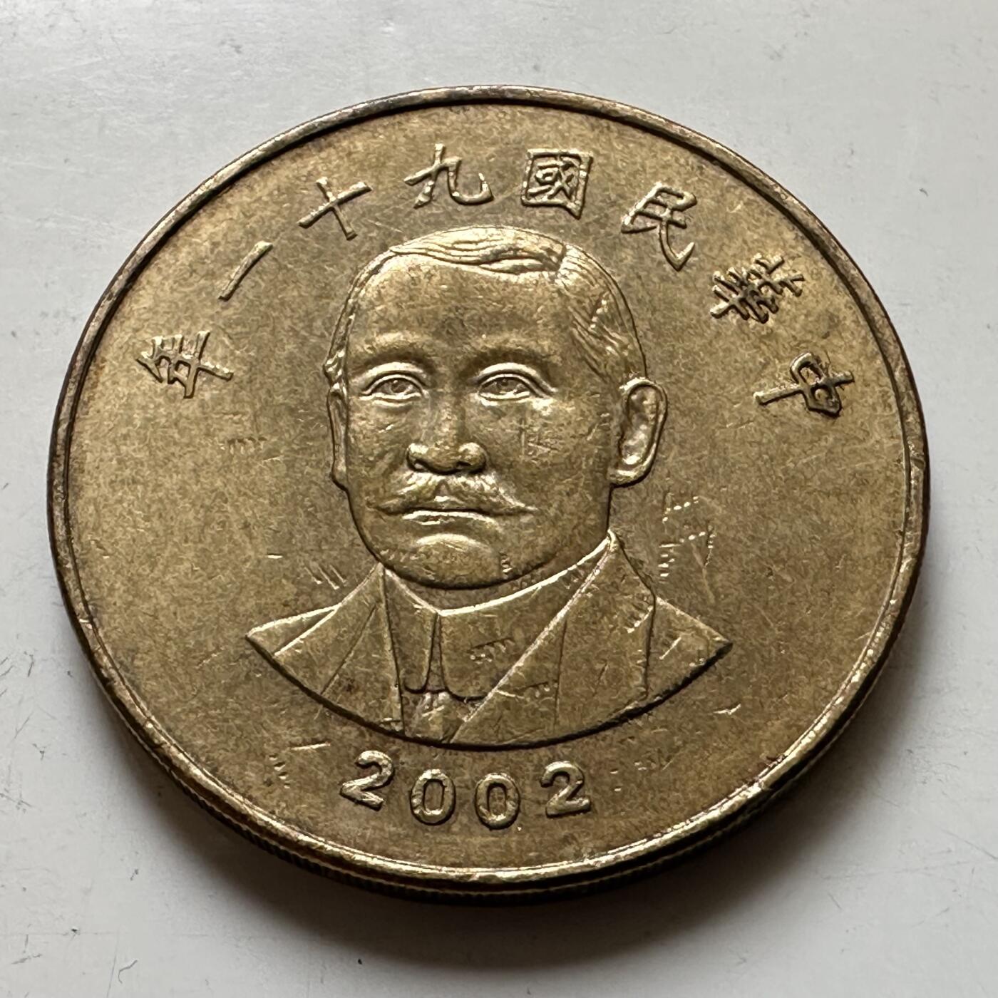 🌹外币初藏🌹🐯2026年第37场   每周二四六晚8️⃣点 接代拍 民国91年¥50