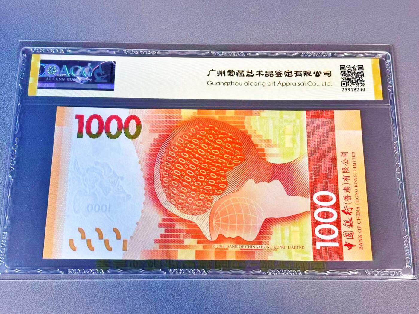 【Blue Auction】世界纸币精拍第804期——18级TOP拍卖/信誉/品质/专业/高效💫 【1111狮子号 二进制号】香港 2020年1000元 ACG68EPQ 