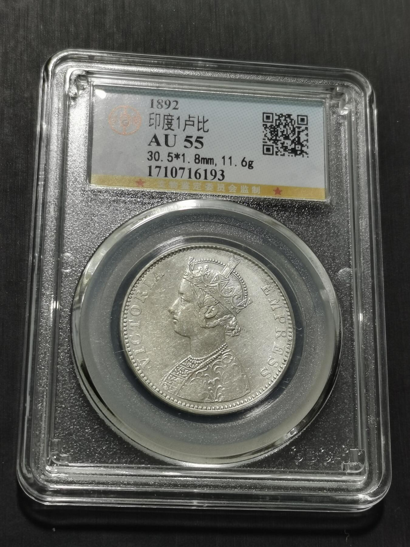 天下钱庄专场欢迎参拍 维多利亚印度卢比