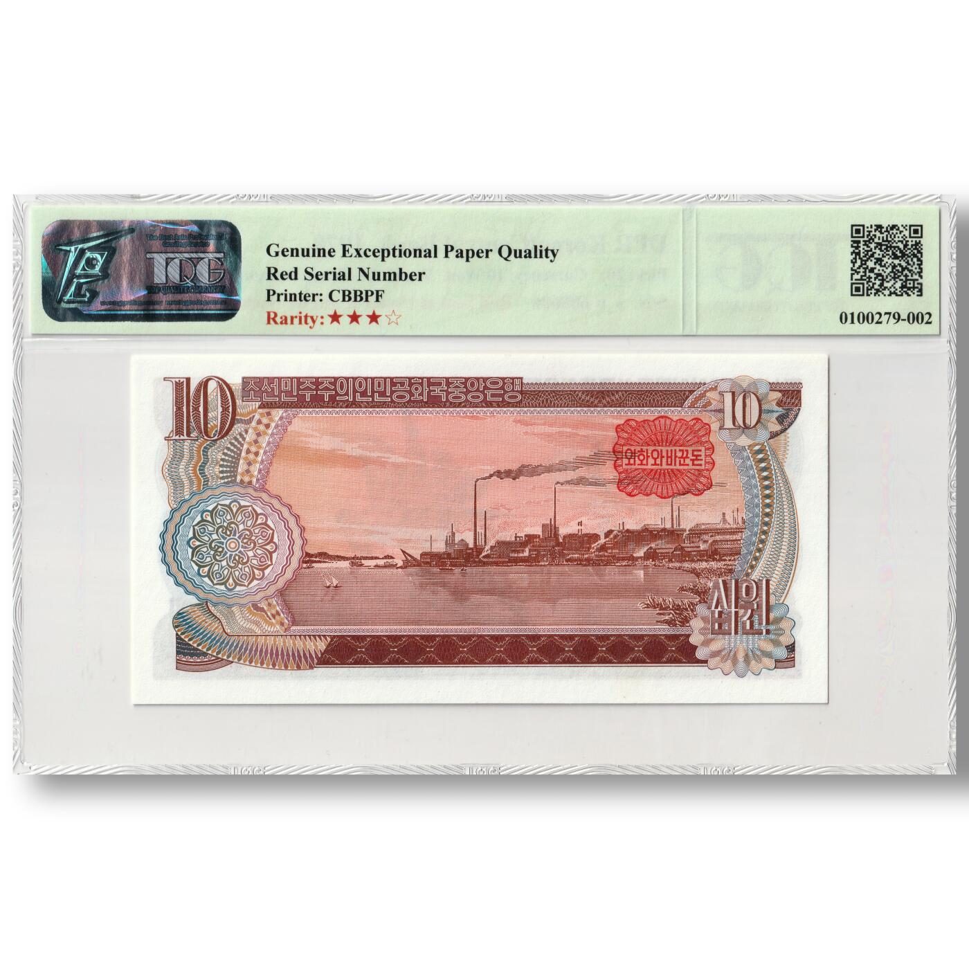 1978年朝鲜-第三版纸币10元方形红戳版TQG评级 66EPQD 倒置号