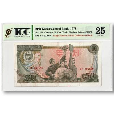 1978年朝鲜-第三版纸币50元菱形红戳版TQG评级25 - 1978年朝鲜-第三版纸币50元菱形红戳版TQG评级25