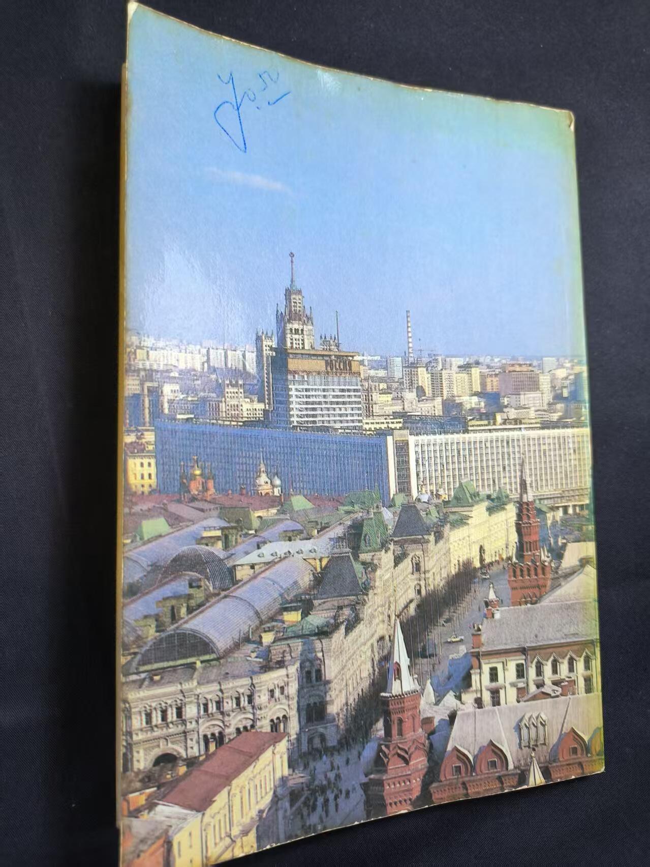 云宸嘉赏-勋臻佳藏四月精品甄选场次（低佣 一元一手） 《对话中的俄语》作者А.Н. 舒金（А. Н. Щукин）冷战时期苏联对外俄语教学的核心教材