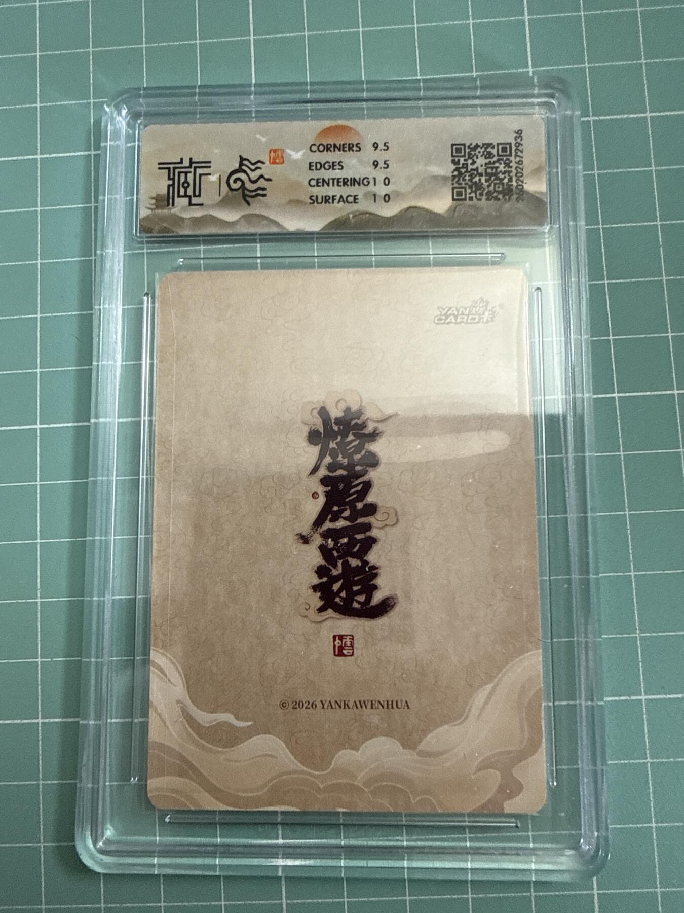 卡牌发烧友第27期，金牌大场，主打性价比，随单带裸卡，进群抢包邮红包（持续收拍品，每周六晚23:00截拍，好又多福利放送，） 焱卡文化 燎原西游4 玉兔精 折光 10G