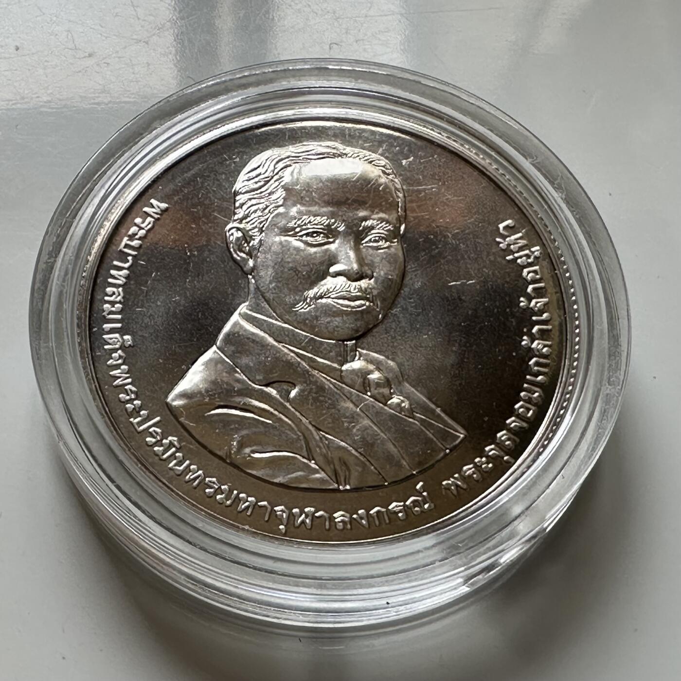 🌹外币初藏🌹🐯2026年第37场   每周二四六晚8️⃣点 接代拍 泰国2024年20泰铢纪念币 海关成立150周年