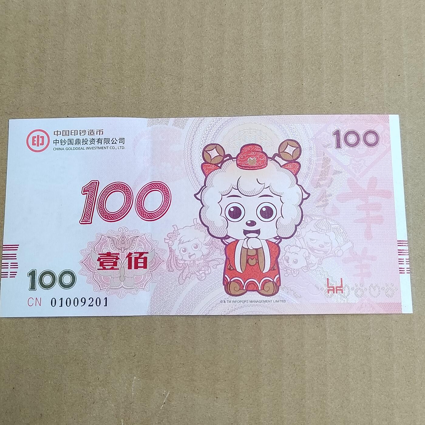 PCAI钱币  4-797  人民币香港纸币小专场 喜洋洋  随机发