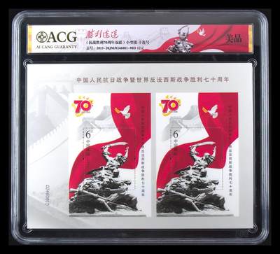 霸总卡牌第四期 - （抗战胜利70周年双联）小型张 十连号 美品