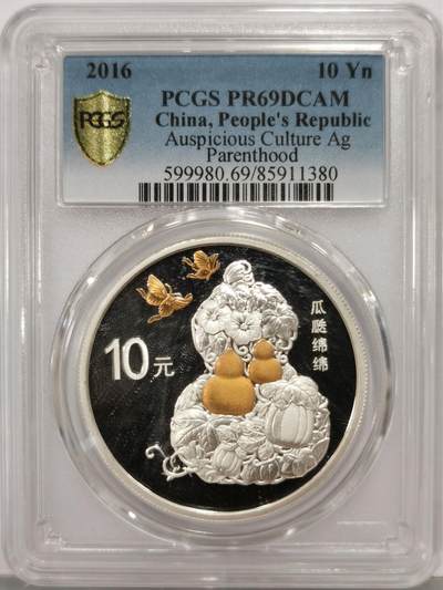 博洋堂世界钱币拍卖第167期（全场包邮） - PCGS PR69DCAM 中国2016年吉祥文化系列瓜瓞绵绵999纯银30克大银币