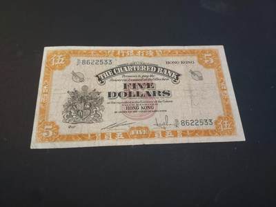 博彦收藏    4月11日 8点 钱币专场 - 香港 渣打黄锁匙 5元 流通品 有穿孔