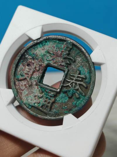 北宋 崇宁通宝一枚，品相以图为准，锈色自然，字口清晰，无漏裂补翘，华夏评级。 - 北宋 崇宁通宝一枚，品相以图为准，锈色自然，字口清晰，无漏裂补翘，华夏评级。