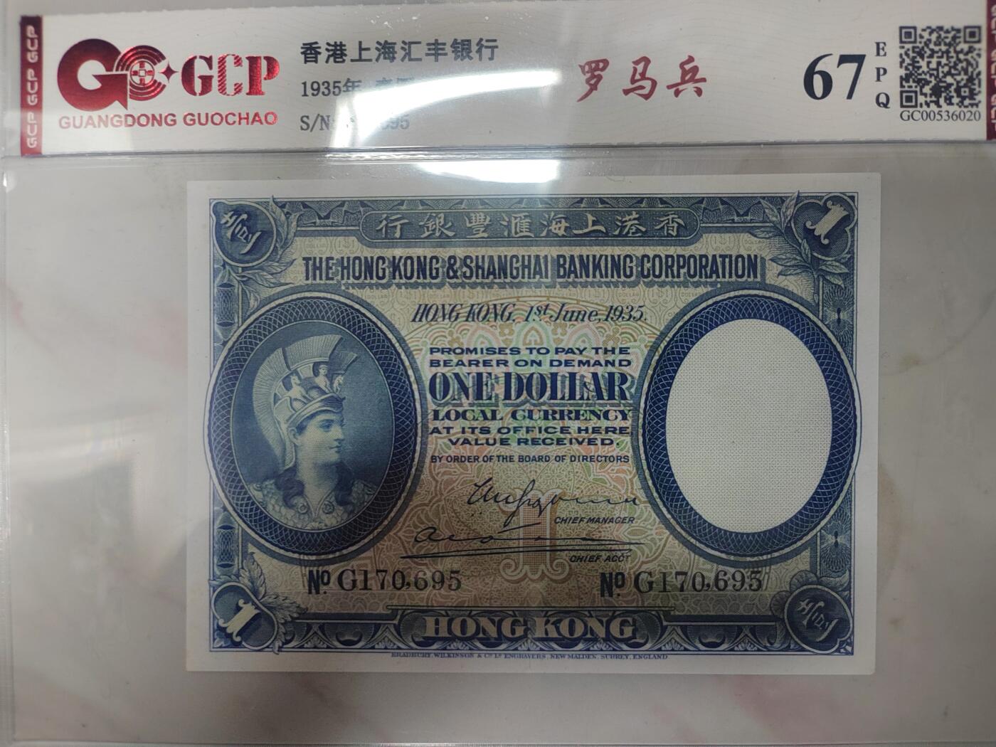 1935年港币（罗马兵）