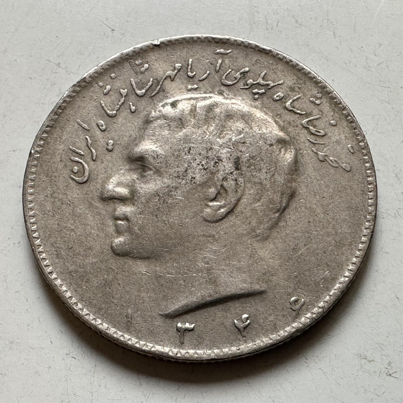 🌹外币初藏🌹🐯2026年第37场   每周二四六晚8️⃣点 接代拍 伊朗 1970年(回历1349年) 巴列维 10里亚尔 