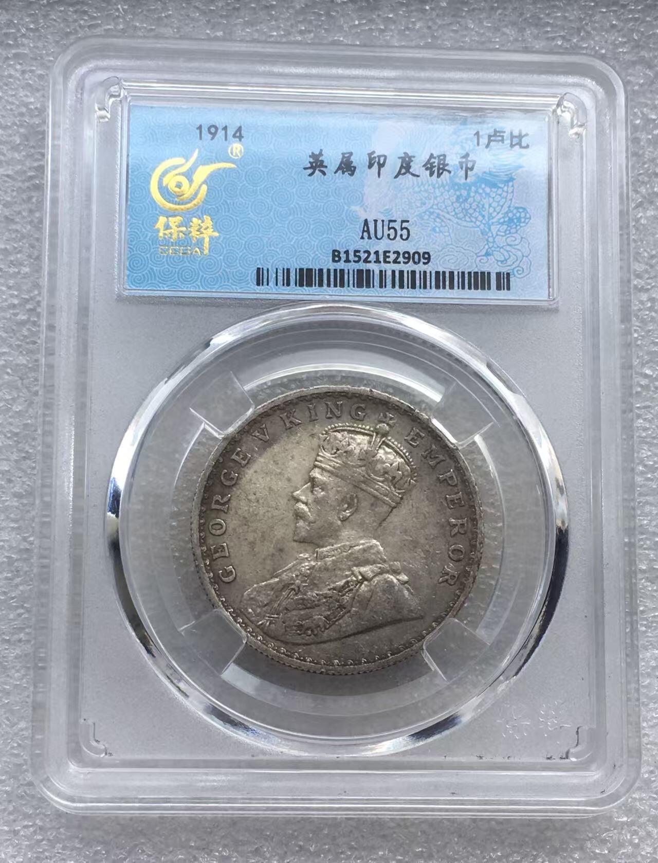 世界钱币专场拍卖 每周二开拍 1914年英属印度乔五1卢比银币