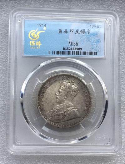 世界钱币专场拍卖 每周二开拍 - 1914年英属印度乔五1卢比银币