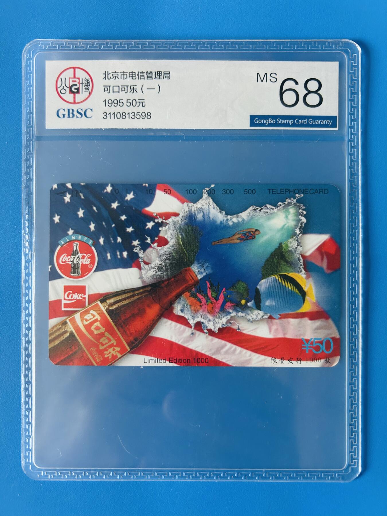 《卡拍》第346期拍卖4月4日晚22：10时延时截拍 北京田村卡《可口可乐广告卡（一）》一枚新卡，公博评级MS68分。