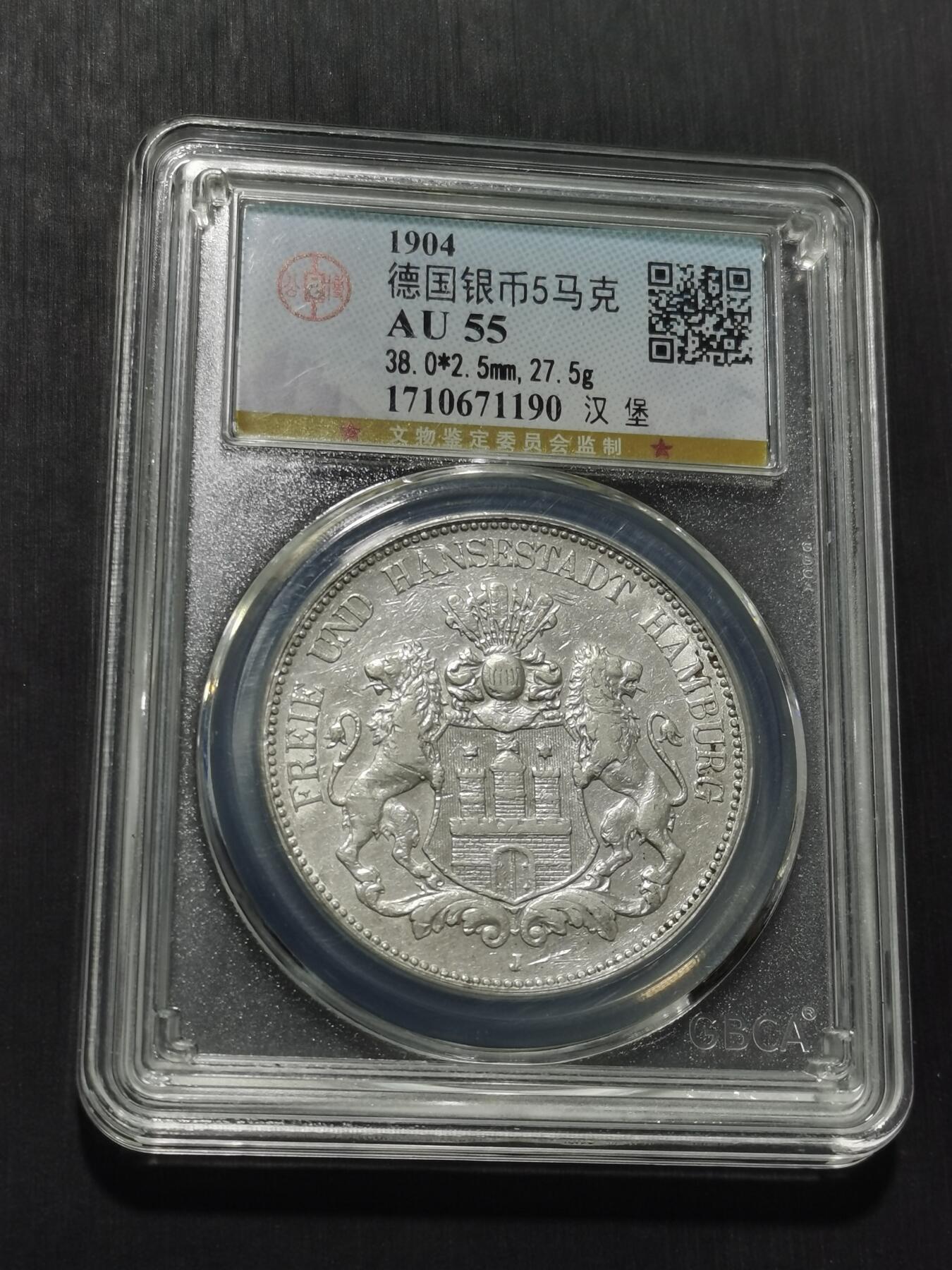 天下钱庄专场欢迎参拍 德国汉堡5马克银币