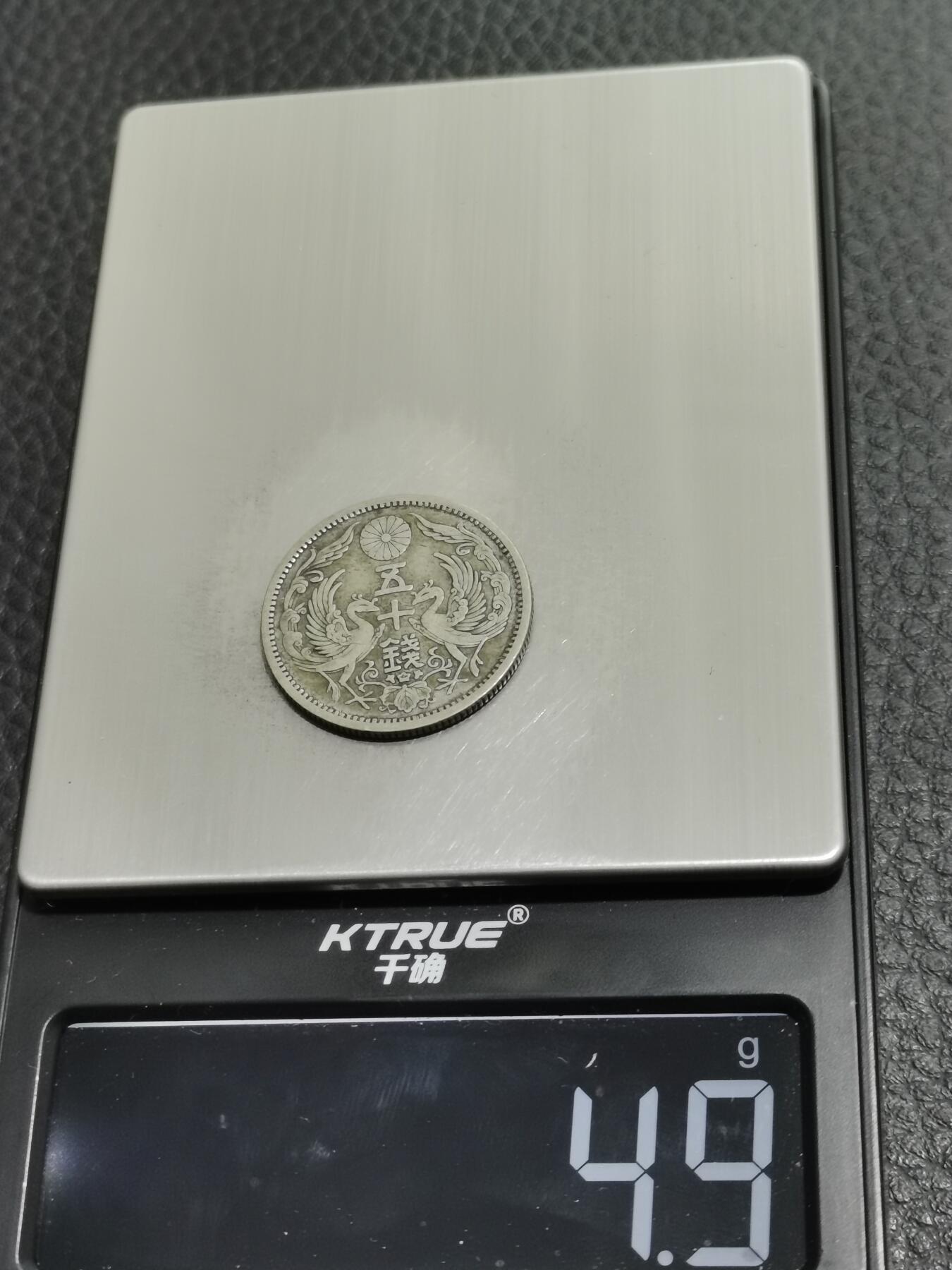 天下钱庄专场欢迎参拍 双凤五十钱银币