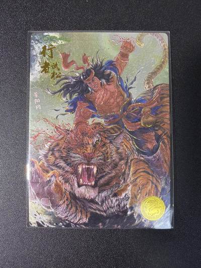 NO.29 好又多金牌大场，每周一站式配齐，方便凑单！（卖家送拍0抽成！周6晚9点截拍！） - 道义水浒 流沙粗闪 热门人物 行者武松1张