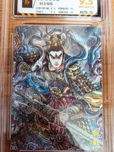 阳大大卡牌拍卖第108期（持续收拍品，周六晚上九点截拍，进群福利早知道） - 【亲签】墨婉文化 多吉 杨戬 亲签限编013/020