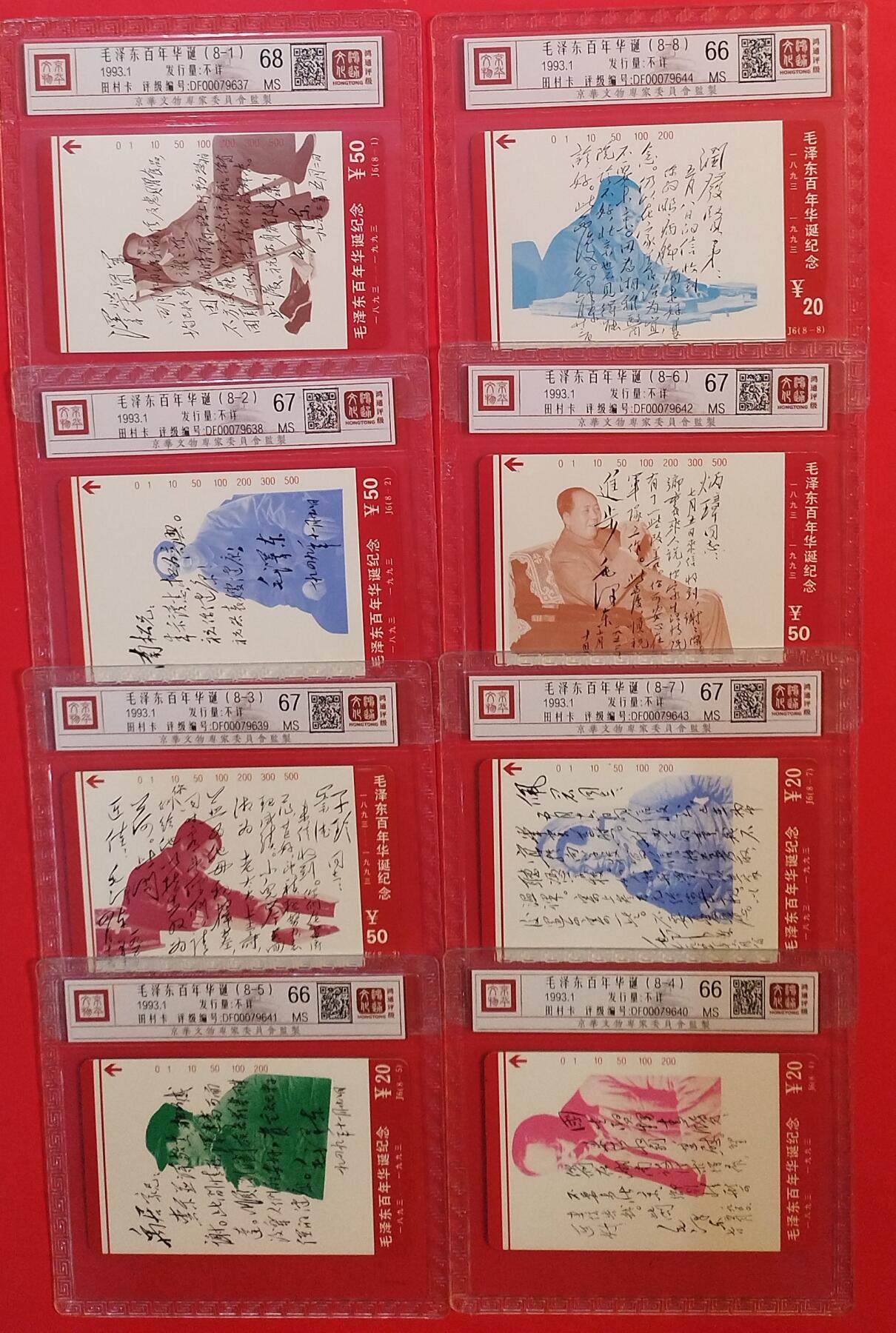 《卡拍》第346期拍卖4月4日晚22：10时延时截拍 湖南田村卡《毛主席家书》八全新卡，鸿通精装评级，（8-1）评分MS68分，（8-2、3、6、7）四枚评分MS67分，另三枚MS66分。