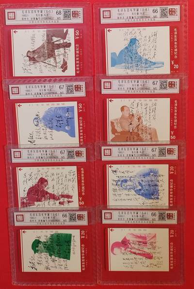 《卡拍》第346期拍卖4月4日晚22：10时延时截拍 - 湖南田村卡《毛主席家书》八全新卡，鸿通精装评级，（8-1）评分MS68分，（8-2、3、6、7）四枚评分MS67分，另三枚MS66分。