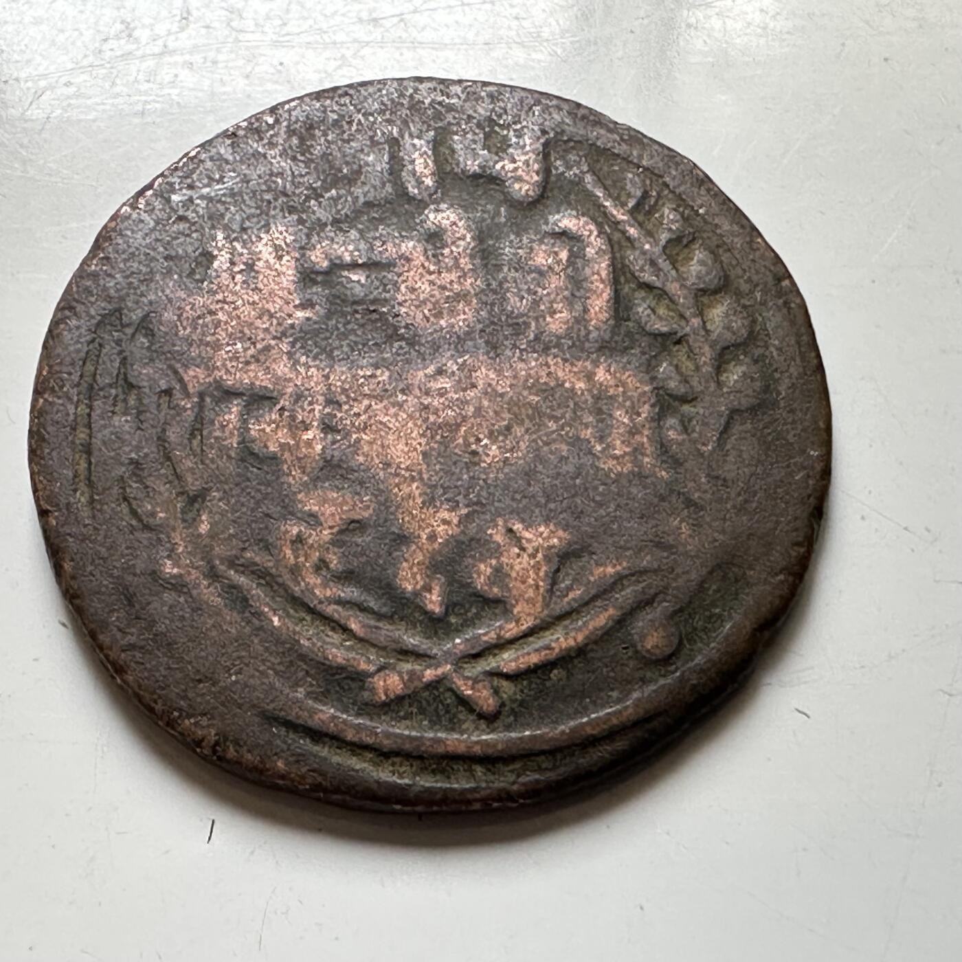 🌹外币初藏🌹🐯2026年第37场   每周二四六晚8️⃣点 接代拍 尼泊尔早期半机制一派沙铜币--6