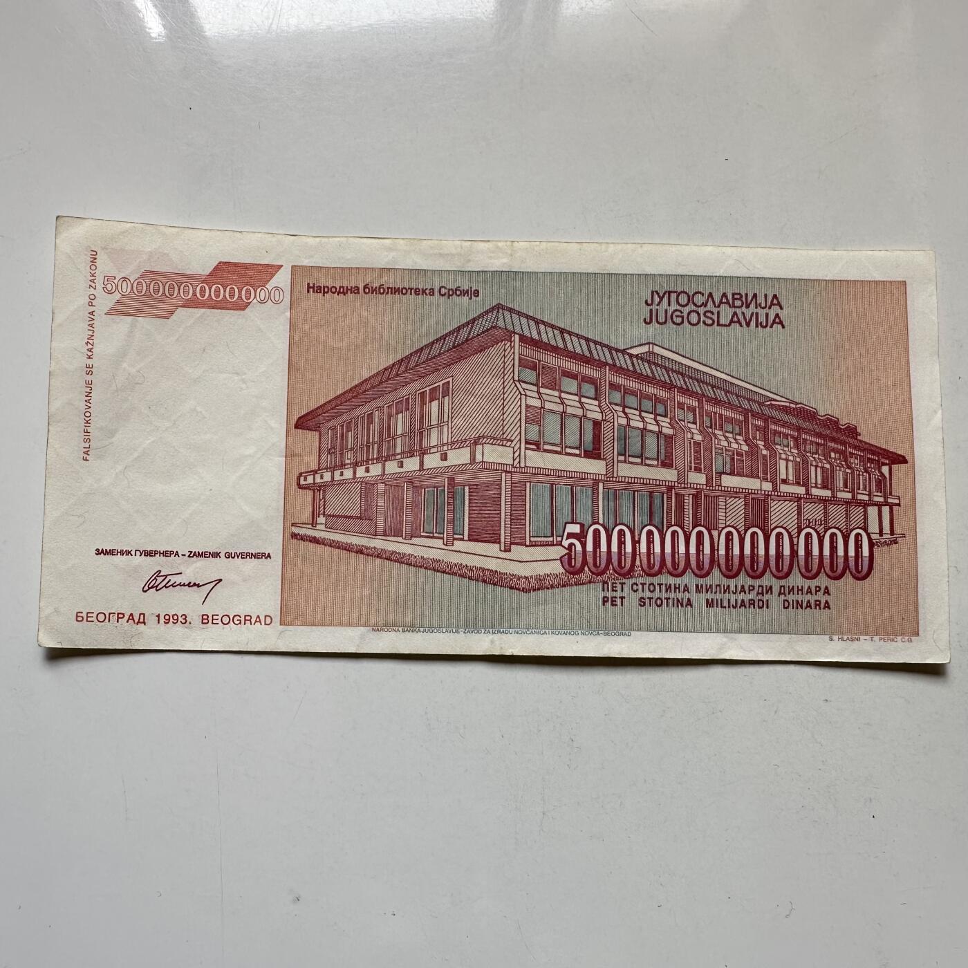 🌹外币初藏🌹🐯2026年第37场   每周二四六晚8️⃣点 接代拍 南斯拉夫1993年5000亿第纳尔 高面值纸币