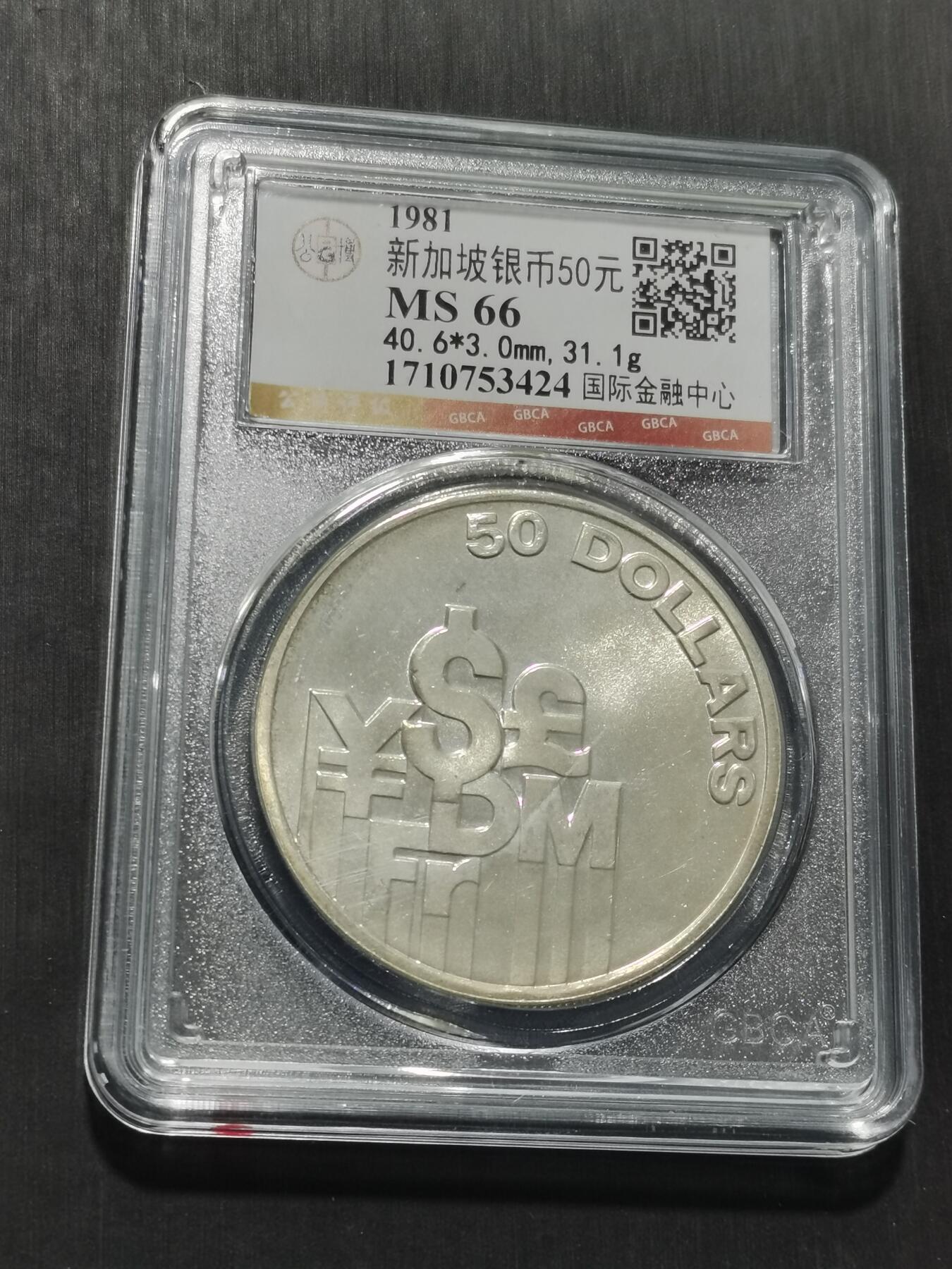 天下钱庄专场欢迎参拍 新加坡50元银币