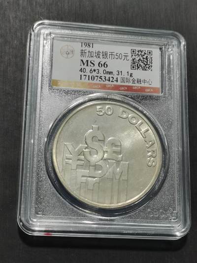 天下钱庄专场欢迎参拍 - 新加坡50元银币