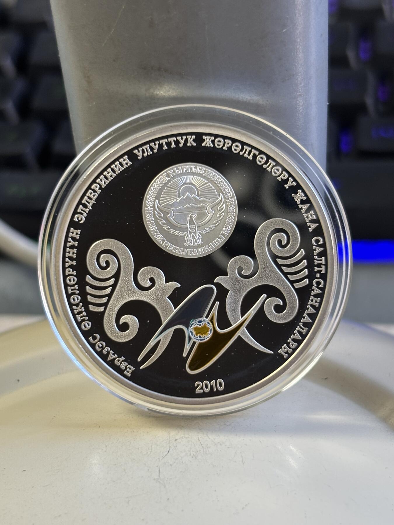 第196期拍卖 吉尔吉斯斯坦2010年民族民俗生活精制彩色银币，925银，发行3000枚