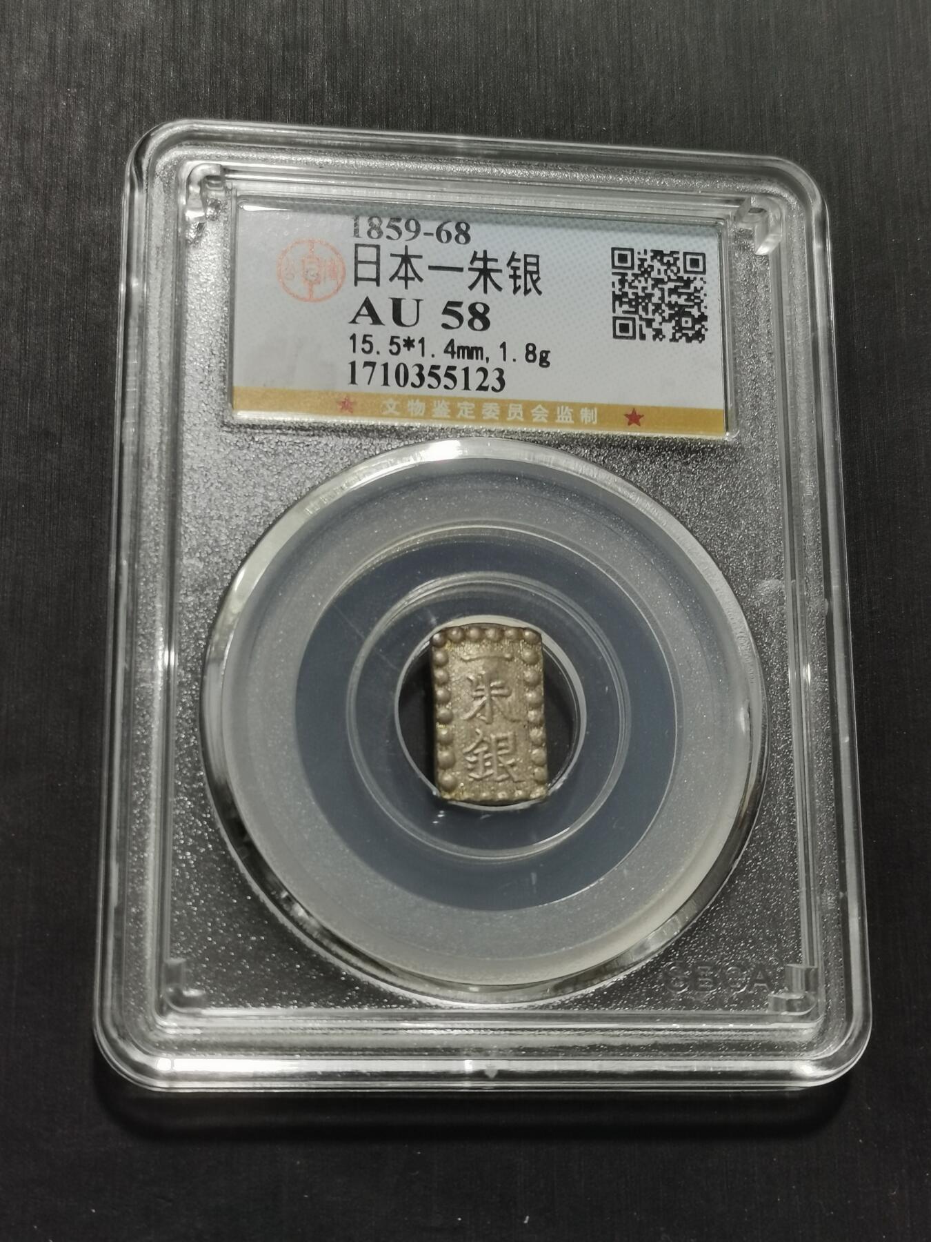 天下钱庄专场欢迎参拍 日本一朱银银币