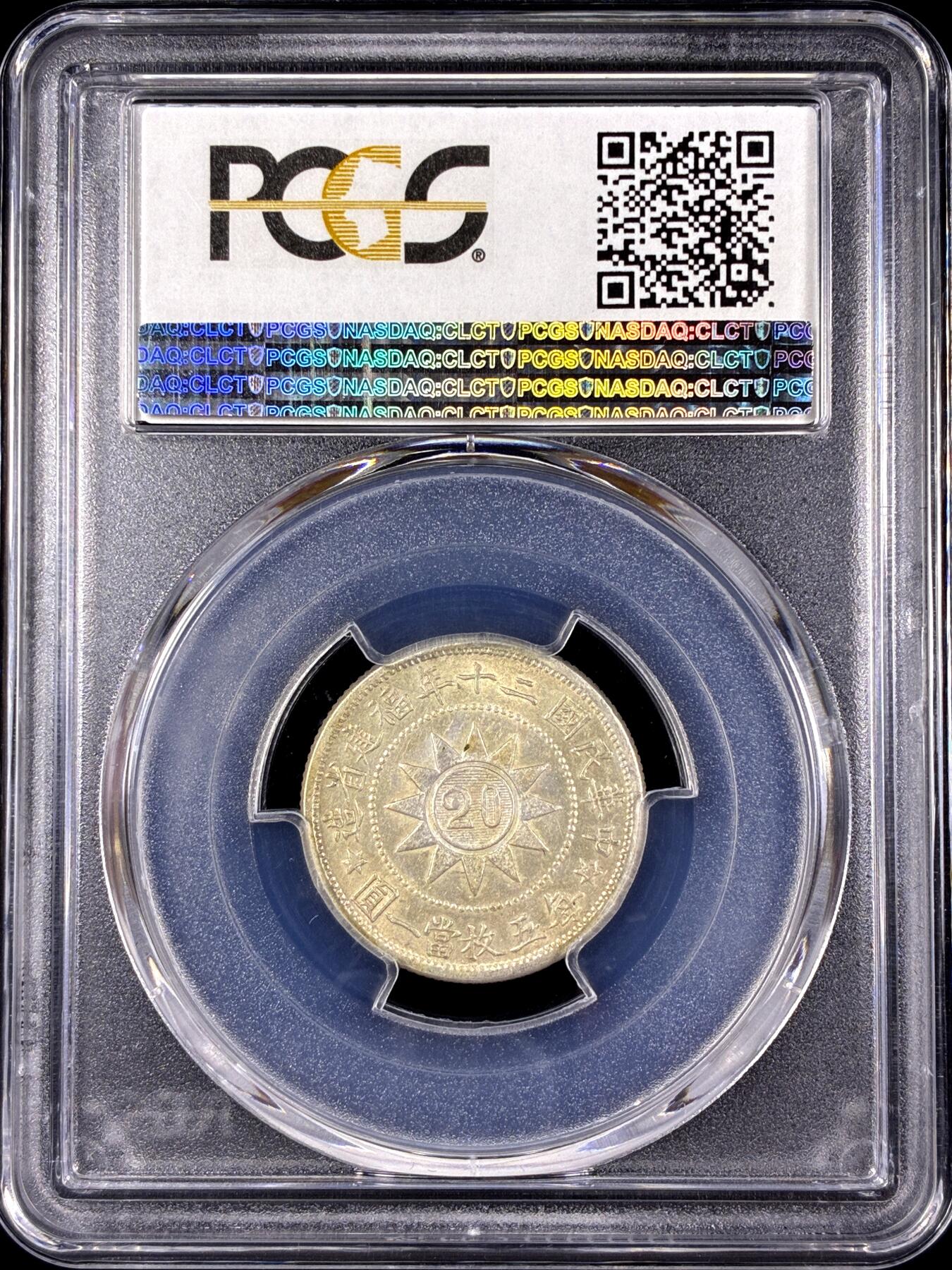 【雨安】【直播拍卖】【第0131期-评级币章】2026-04-04 周六 19:30 (金价1060, 银价18.08)  [评级中国] [中国近代银元] 福建 民国20年 黄花岗  PCGS-MS62