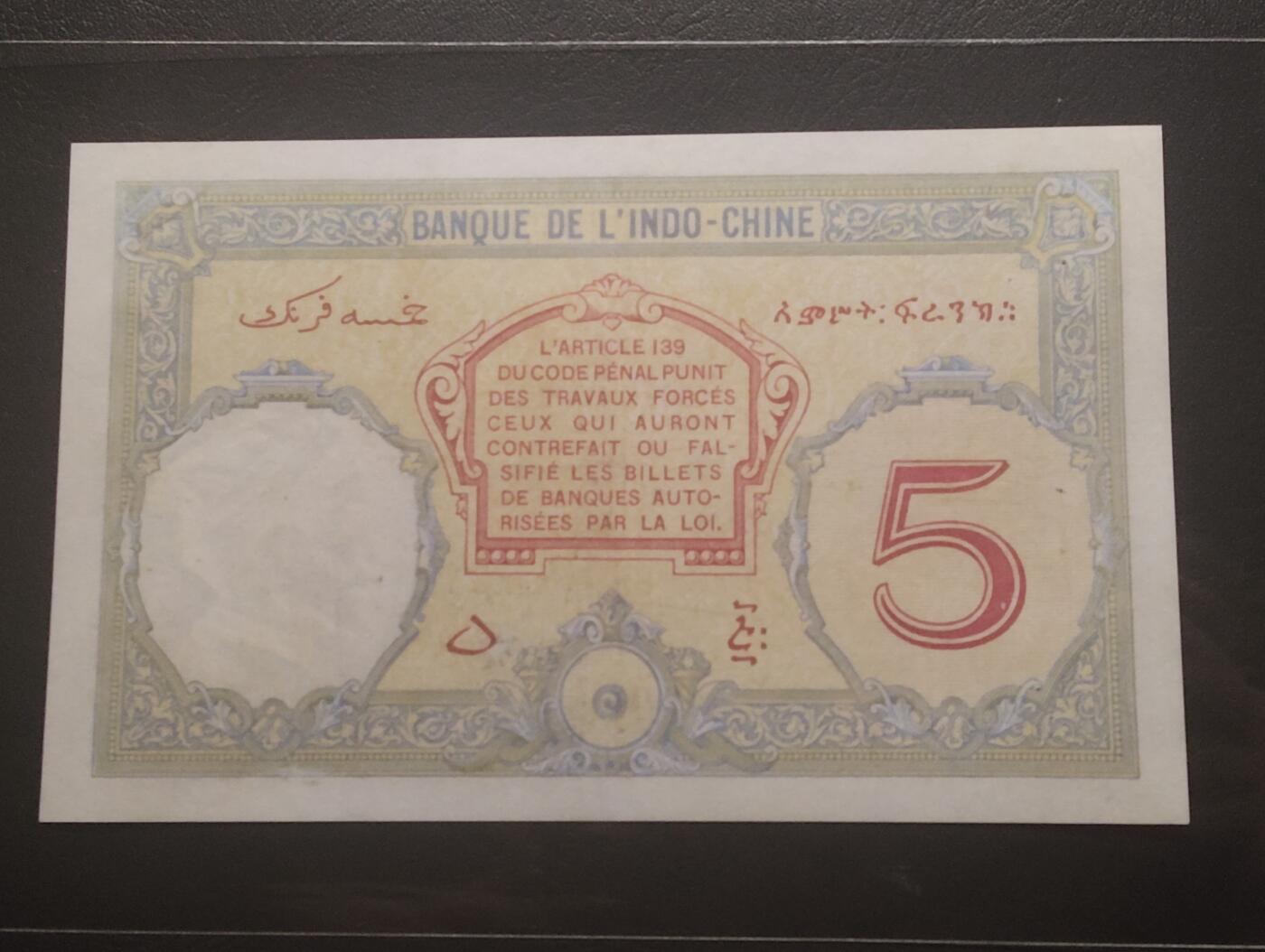 2026四月第一期，总222期 法属索马里兰1926版5皮阿斯特UNC-无47有针孔 用印度支那银行钞票套印