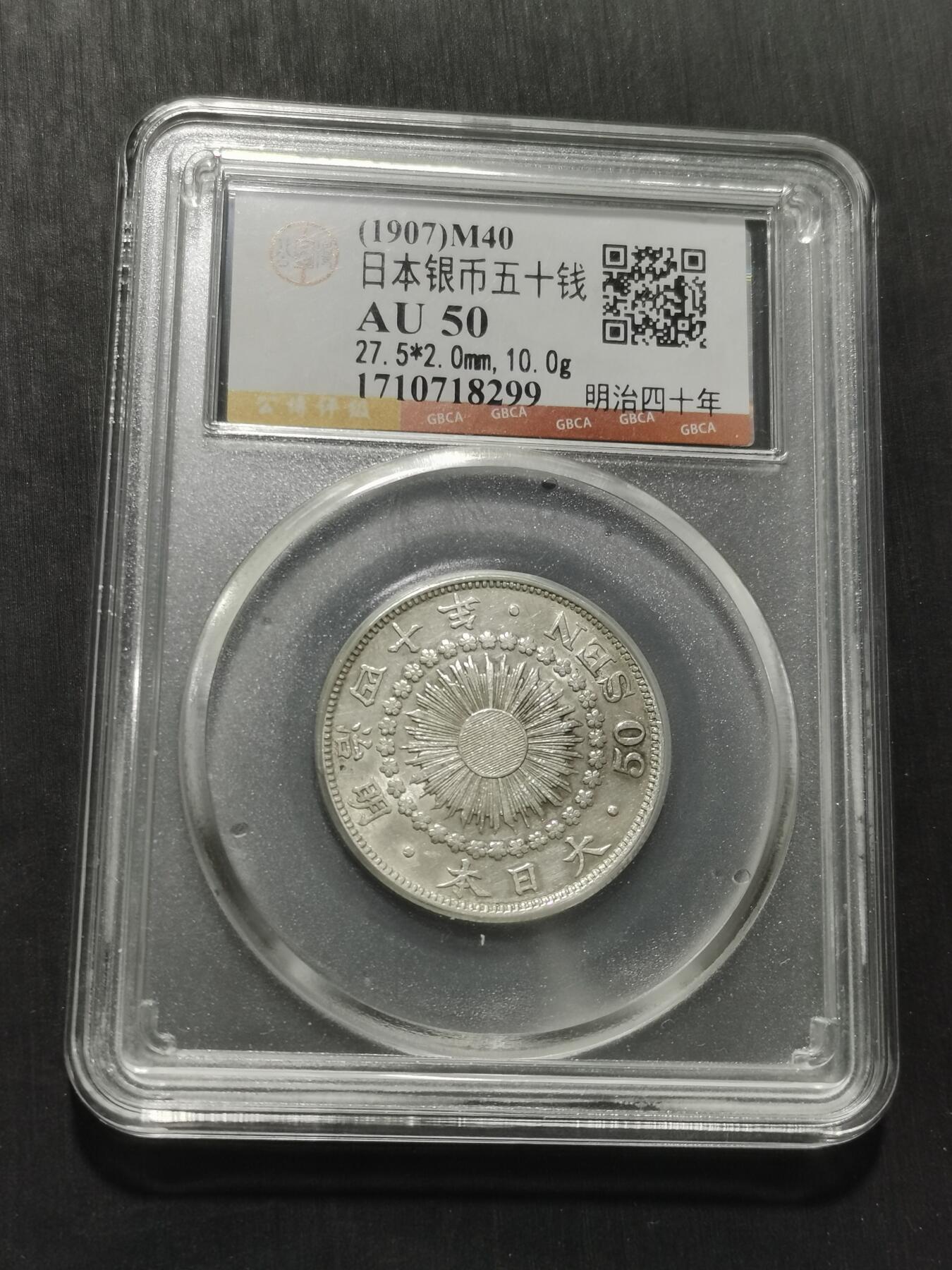 天下钱庄专场欢迎参拍 旭日五十钱银币