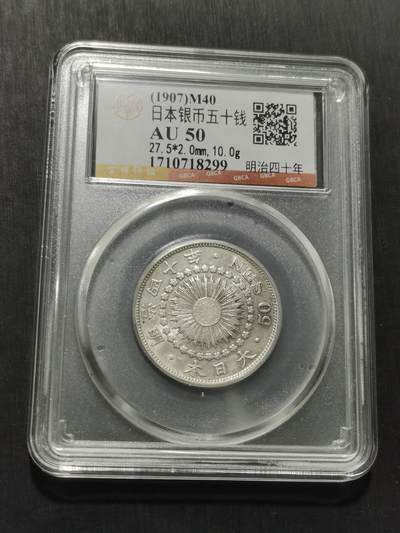 天下钱庄专场欢迎参拍 - 旭日五十钱银币